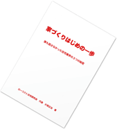 �ƂÂ���͂��߂̈��